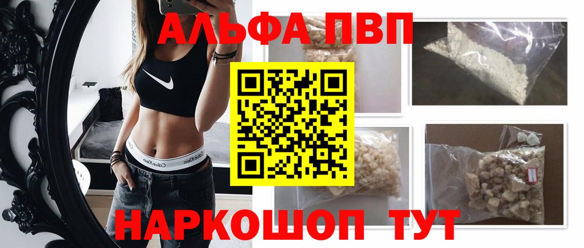 Alfa_PVP СК КРИС  А ПВП Crystall  Alpha-PVP VHQ  Alpha-PVP  Вход с VPN  купить наркотики цена  Симферополь 