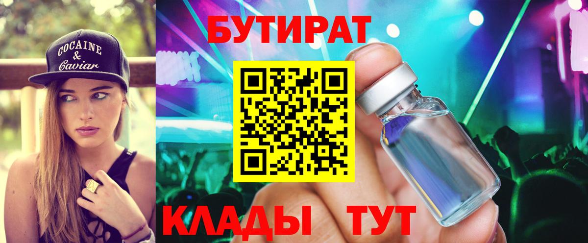 Бутират буратино  Вход с VPN  Симферополь 