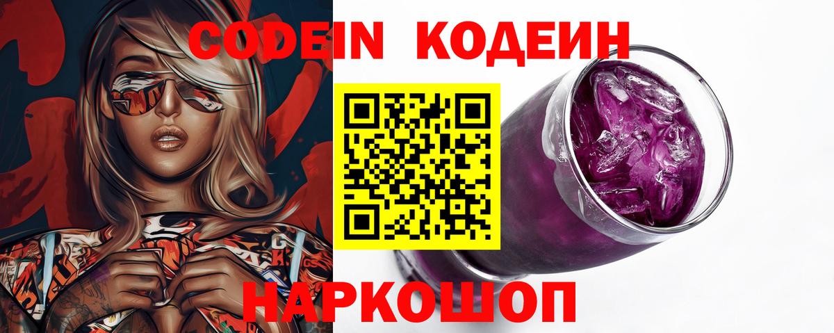 Кодеиновый сироп Lean напиток Lean (лин)  Кодеиновый сироп Lean Purple Drank  Симферополь  Вход с VPN 