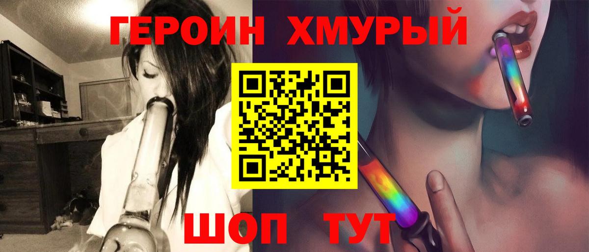 Героин VHQ  Вход с VPN  Симферополь 