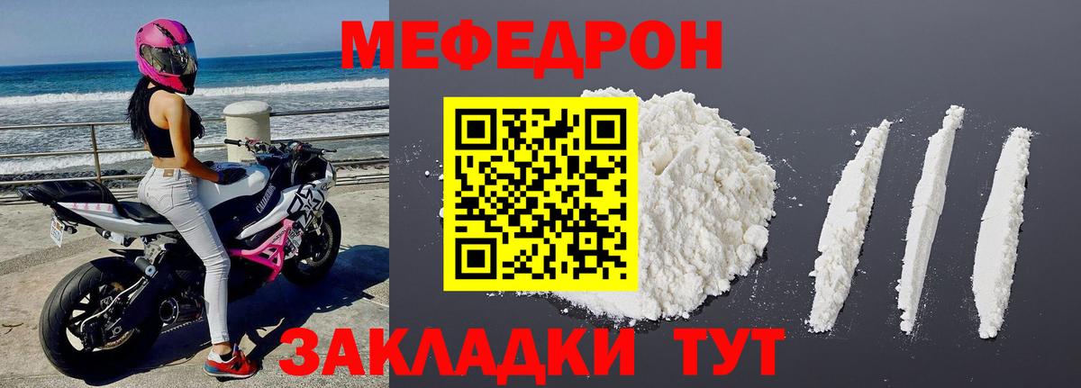 МЕФ кристаллы Симферополь