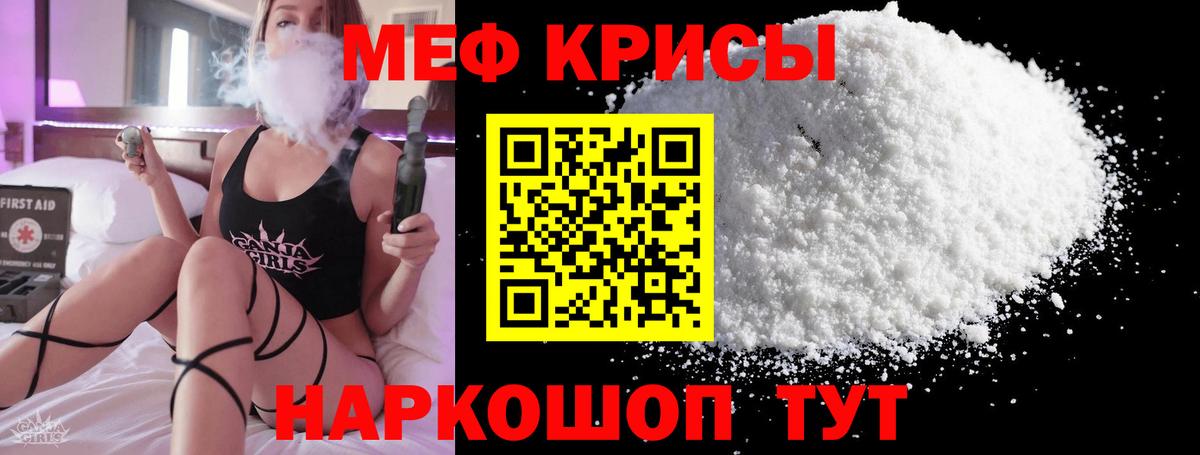 Мефедрон  Мефедрон мука  МЯУ-МЯУ  Вход с VPN  Мефедрон мяу мяу  Симферополь 