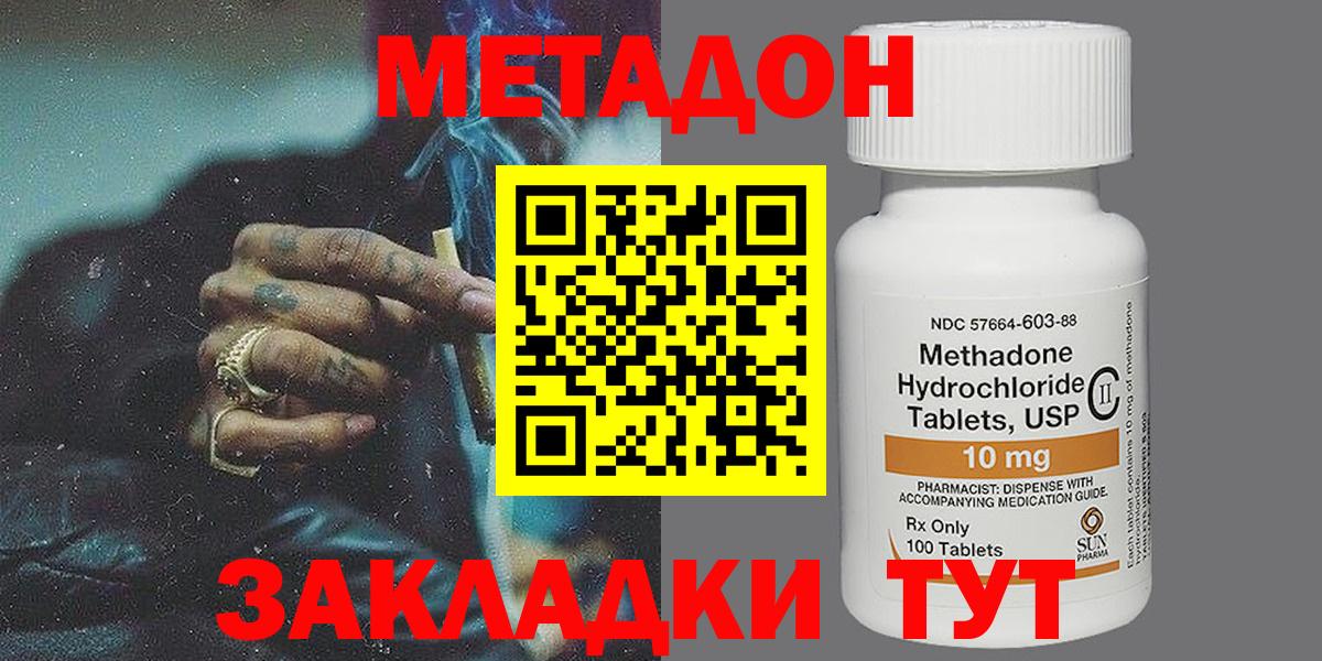 Метадон мёд Симферополь