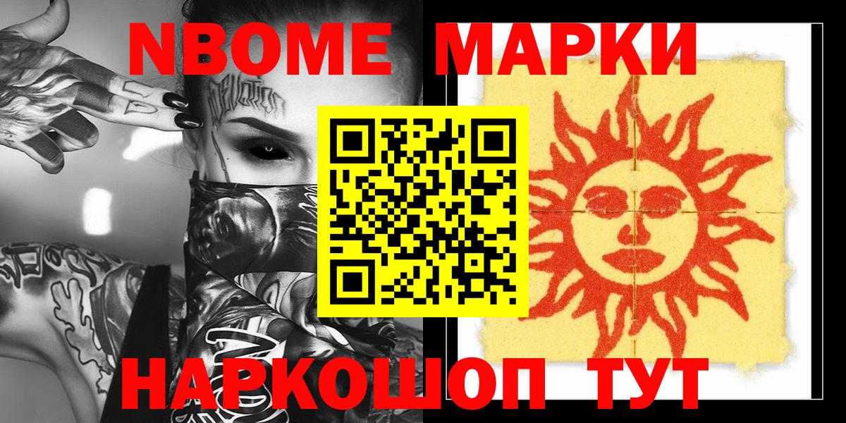 Марки N-bome  Вход с VPN  Марки 25I-NBOMe 1,5мг  Симферополь  Марки 25I-NBOMe 1,5мг 